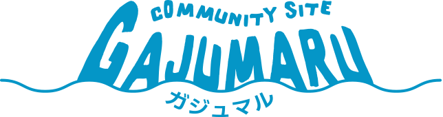 奄美シーカヤックマラソンin加計呂麻大会 コミュニティサイト「GAJUMARU（ガジュマル）」